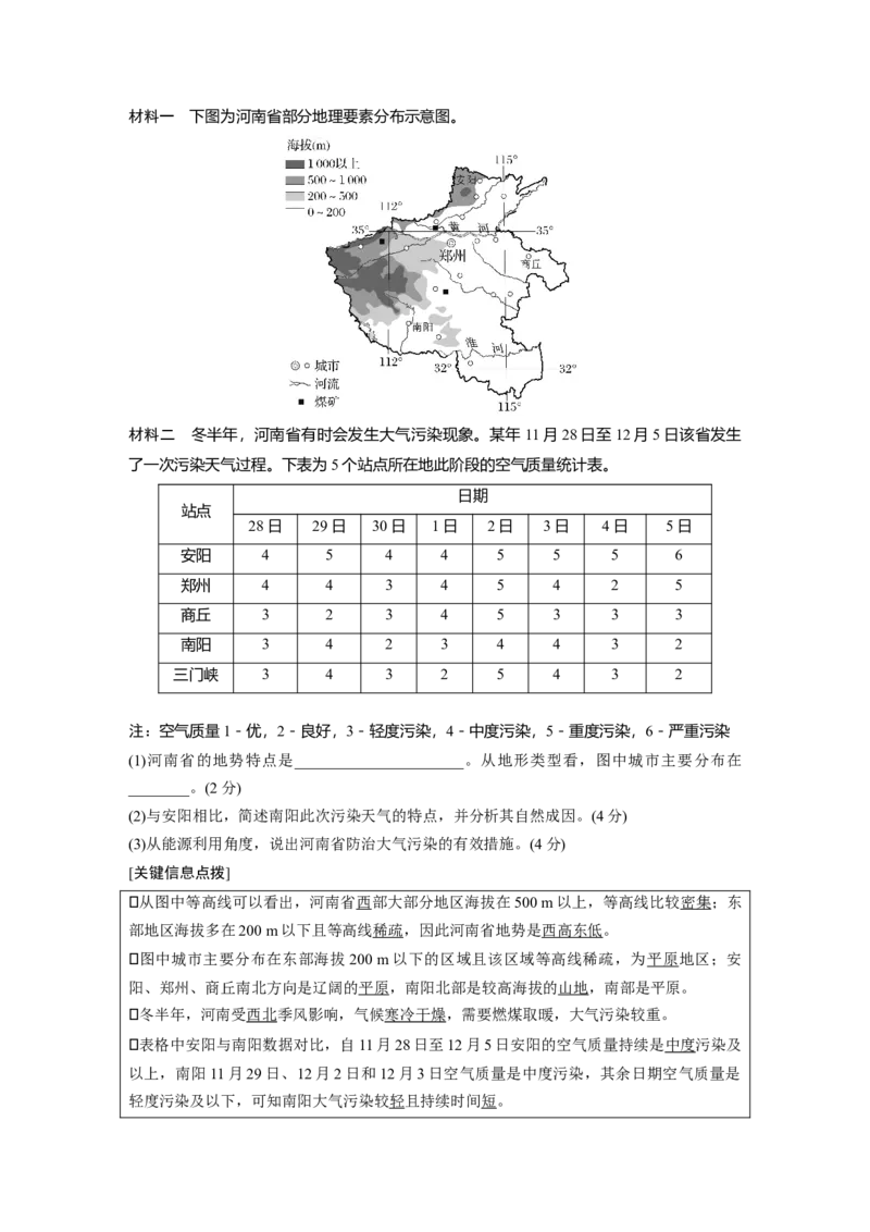 第四部分第一章课时68　人类活动与环境问题_9.2025地理总复习_2025年新高考资料_一轮复习_2025高考大一轮复习讲义+练习（完结）_2025高考大一轮复习地理（湘教版）
