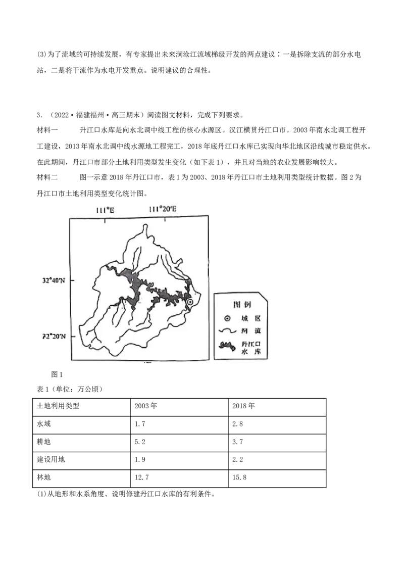 类型20区域联系与区域协调发展（原卷版）_9.2025地理总复习_2023年新高考复习资料_专项复习_2023年高考地理实践力之图形绘制或填涂类题型突破（新高考）