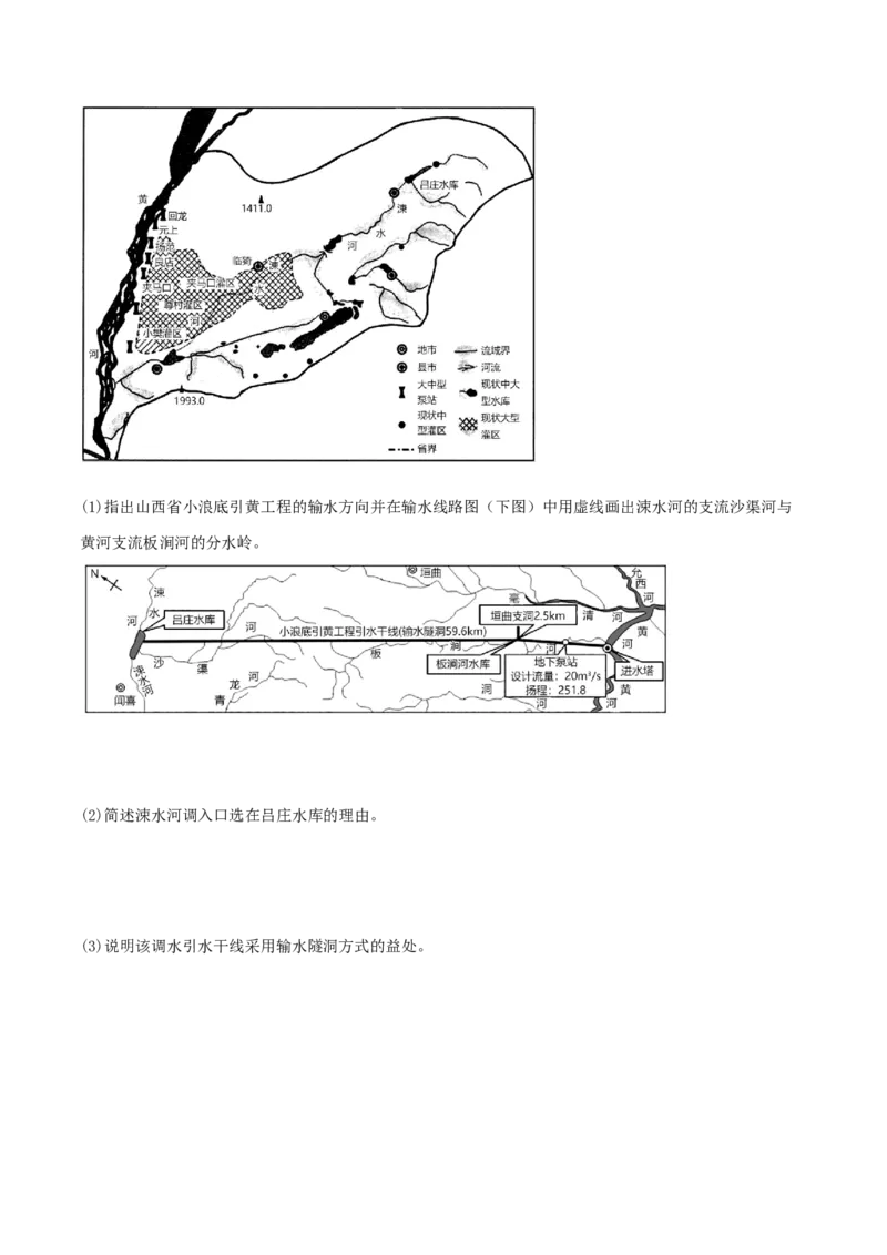 类型20区域联系与区域协调发展（原卷版）_9.2025地理总复习_2023年新高考复习资料_专项复习_2023年高考地理实践力之图形绘制或填涂类题型突破（新高考）