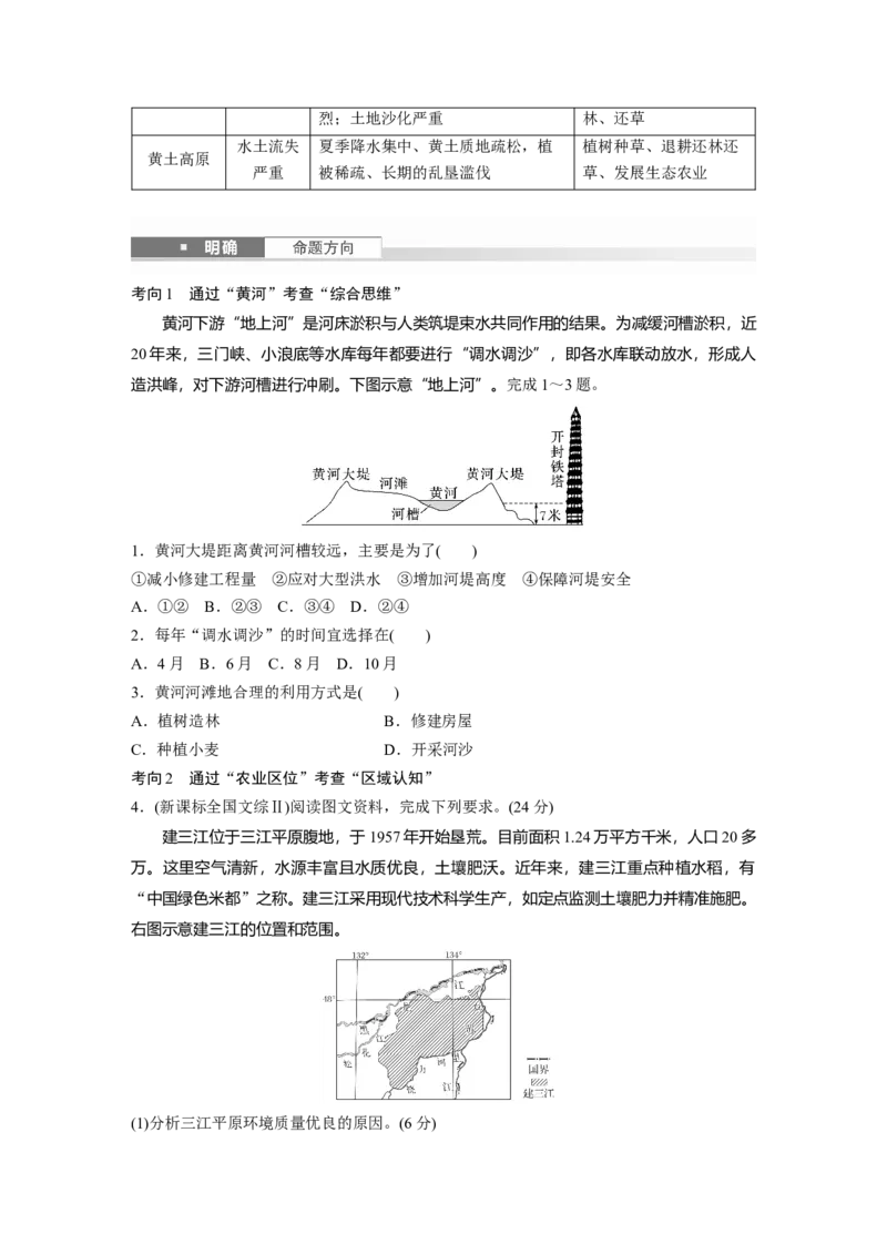 第二章　第2讲　课时84　北方地区_9.2025地理总复习_2025年新高考资料_一轮复习_2025高考大一轮复习讲义+练习（完结）_2025高考大一轮复习地理（人教版）_2025大一轮复习讲义