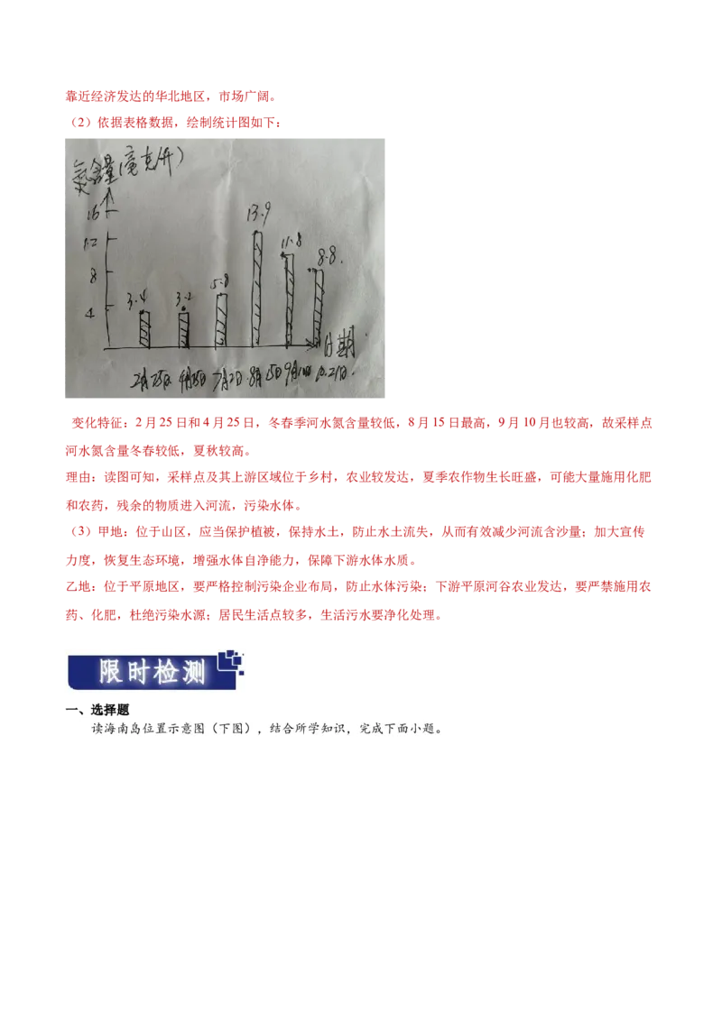 重难点01区域定位与区域特征-2024年高考地理热点&middot;重点&middot;难点专练（新高考专用）（解析版）_9.2025地理总复习_2024年新高考资料_3.2024专项复习
