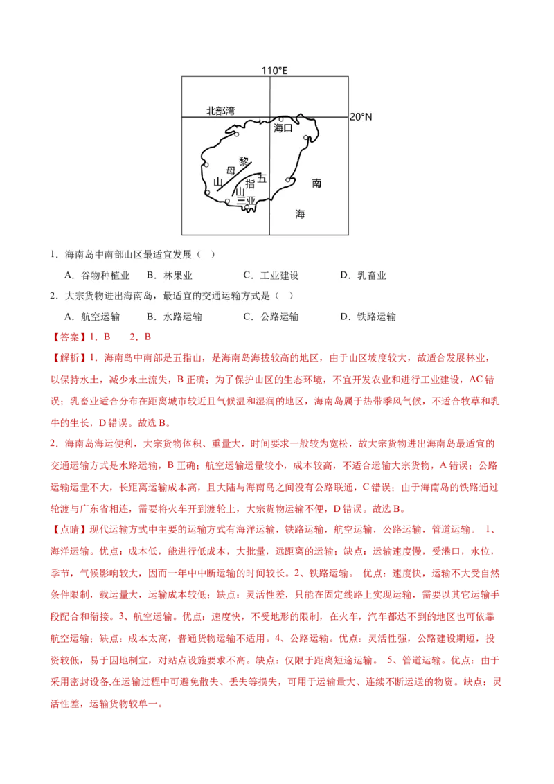重难点01区域定位与区域特征-2024年高考地理热点&middot;重点&middot;难点专练（新高考专用）（解析版）_9.2025地理总复习_2024年新高考资料_3.2024专项复习