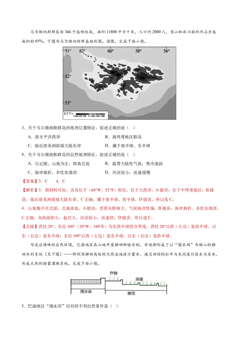 重难点01区域定位与区域特征-2024年高考地理热点&middot;重点&middot;难点专练（新高考专用）（解析版）_9.2025地理总复习_2024年新高考资料_3.2024专项复习