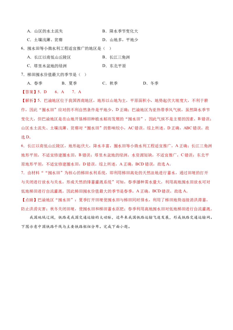 重难点01区域定位与区域特征-2024年高考地理热点&middot;重点&middot;难点专练（新高考专用）（解析版）_9.2025地理总复习_2024年新高考资料_3.2024专项复习