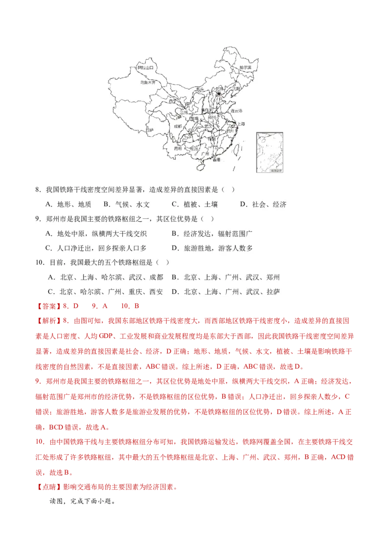 重难点01区域定位与区域特征-2024年高考地理热点&middot;重点&middot;难点专练（新高考专用）（解析版）_9.2025地理总复习_2024年新高考资料_3.2024专项复习