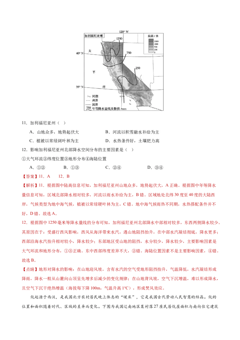 重难点01区域定位与区域特征-2024年高考地理热点&middot;重点&middot;难点专练（新高考专用）（解析版）_9.2025地理总复习_2024年新高考资料_3.2024专项复习