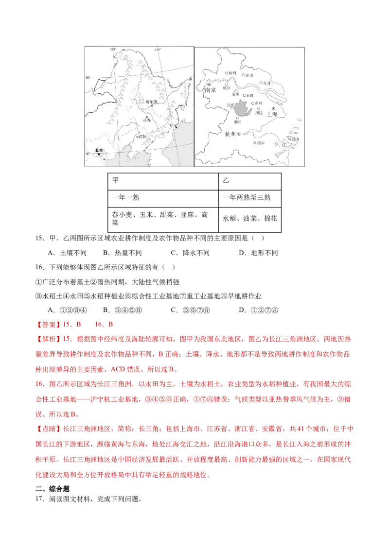 重难点01区域定位与区域特征-2024年高考地理热点&middot;重点&middot;难点专练（新高考专用）（解析版）_9.2025地理总复习_2024年新高考资料_3.2024专项复习