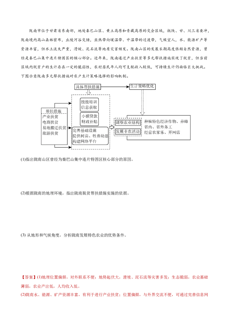 重难点01区域定位与区域特征-2024年高考地理热点&middot;重点&middot;难点专练（新高考专用）（解析版）_9.2025地理总复习_2024年新高考资料_3.2024专项复习