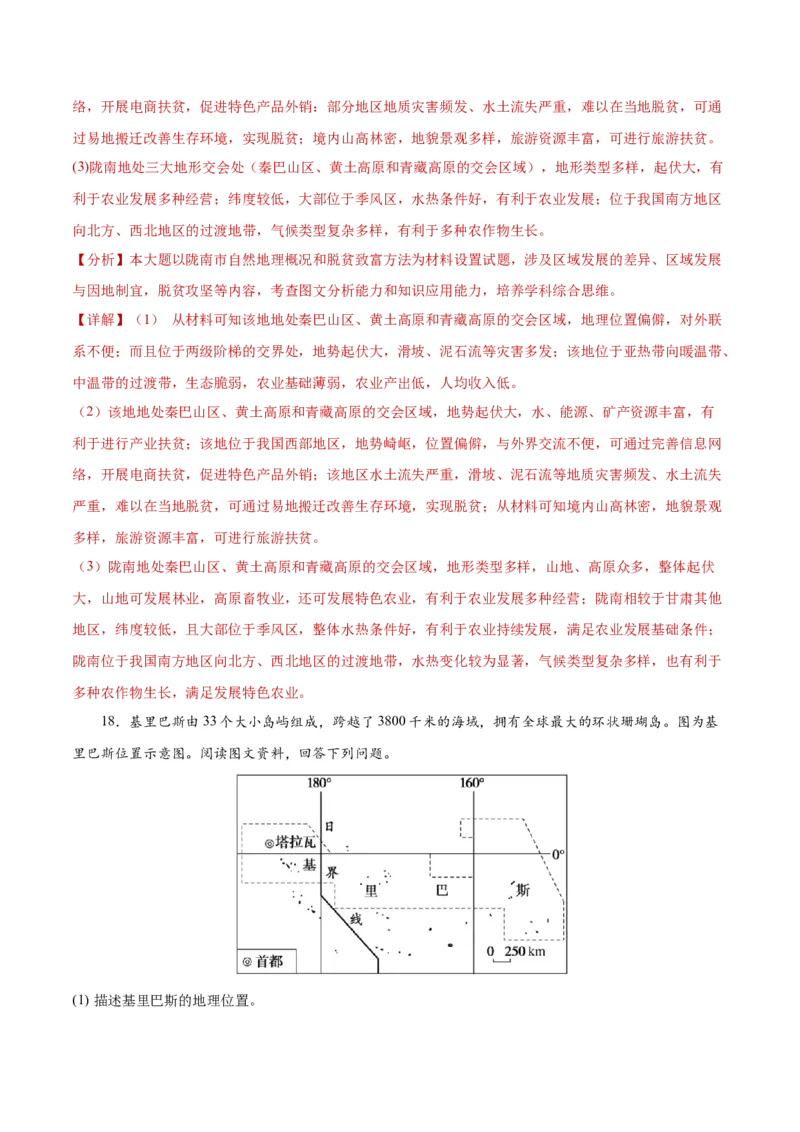 重难点01区域定位与区域特征-2024年高考地理热点&middot;重点&middot;难点专练（新高考专用）（解析版）_9.2025地理总复习_2024年新高考资料_3.2024专项复习