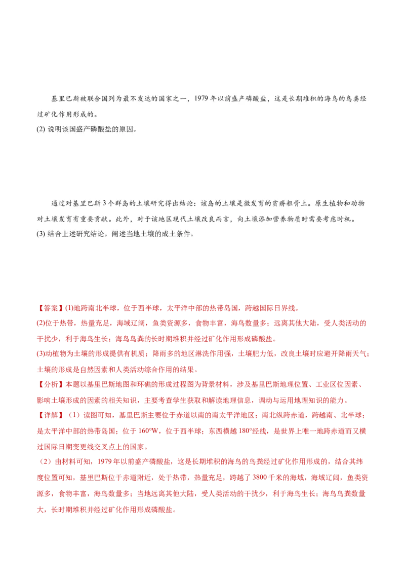 重难点01区域定位与区域特征-2024年高考地理热点&middot;重点&middot;难点专练（新高考专用）（解析版）_9.2025地理总复习_2024年新高考资料_3.2024专项复习