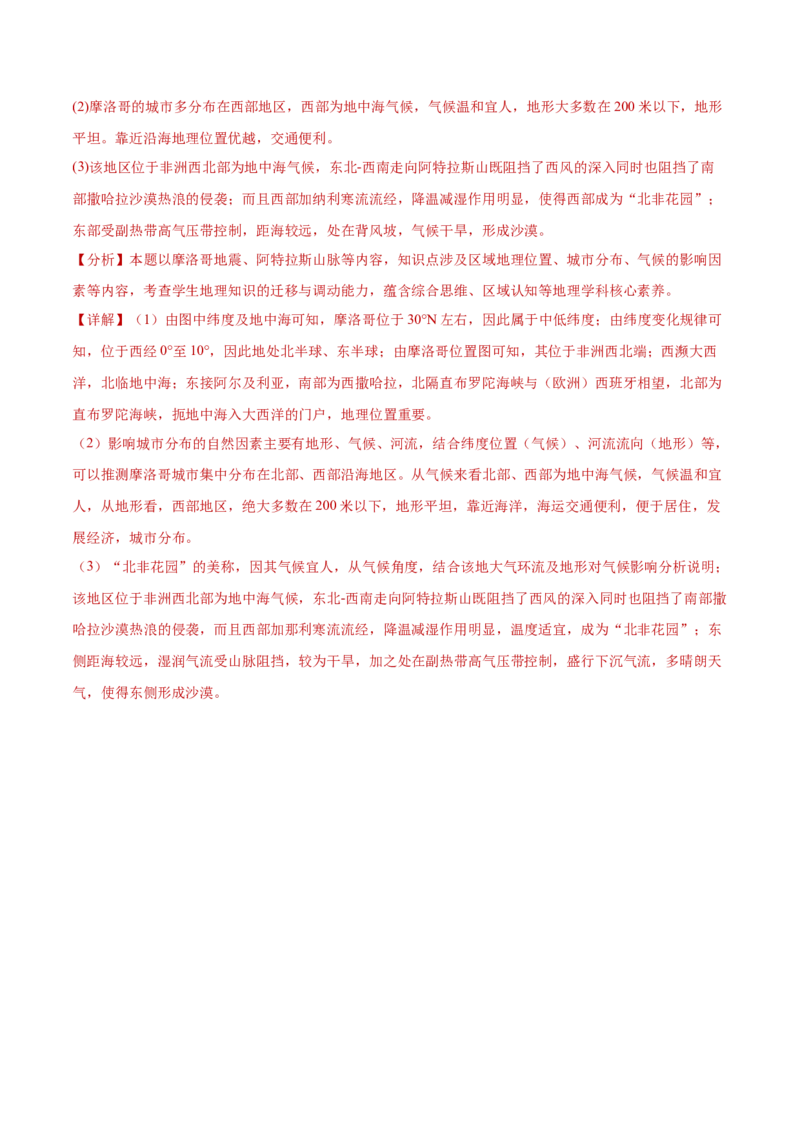 重难点01区域定位与区域特征-2024年高考地理热点&middot;重点&middot;难点专练（新高考专用）（解析版）_9.2025地理总复习_2024年新高考资料_3.2024专项复习