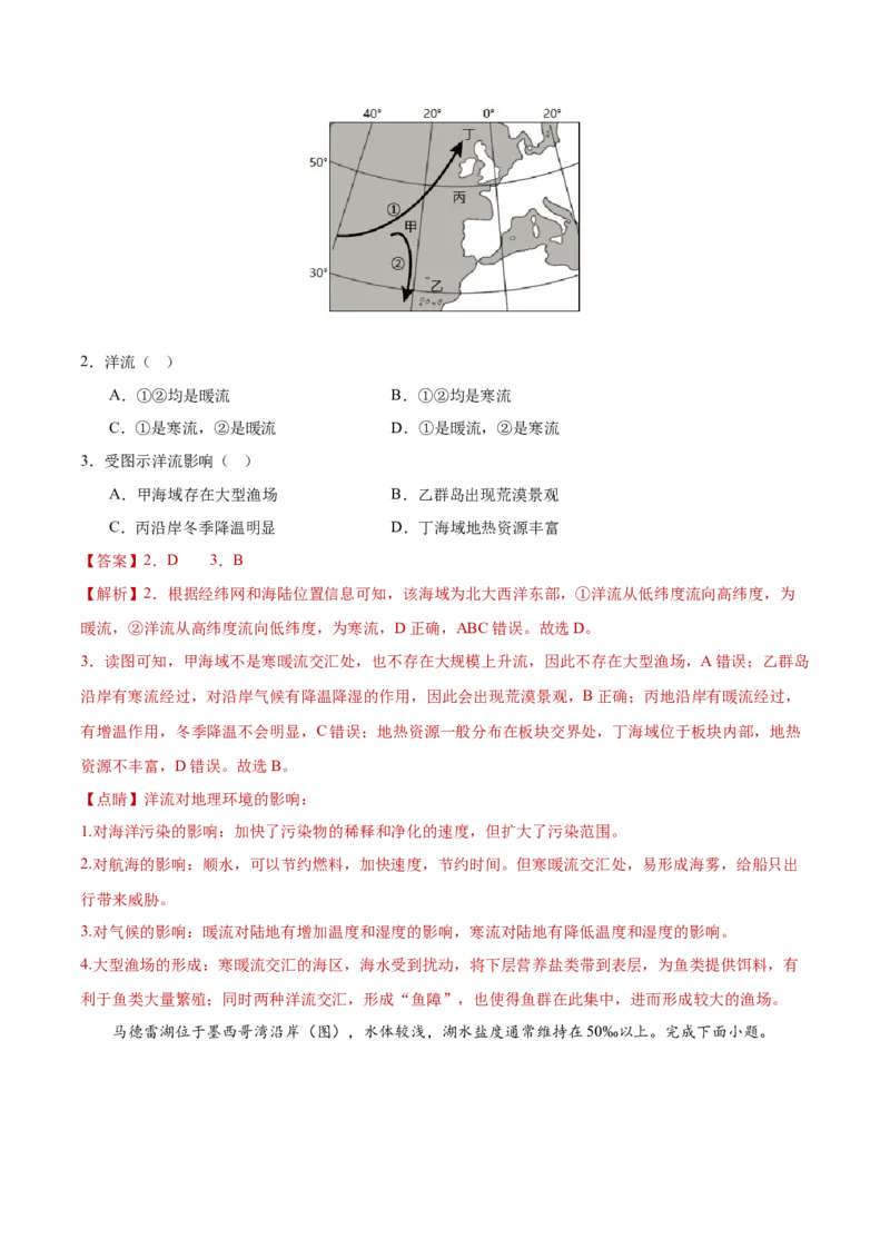 重难点01区域定位与区域特征-2024年高考地理热点&middot;重点&middot;难点专练（新高考专用）（解析版）_9.2025地理总复习_2024年新高考资料_3.2024专项复习