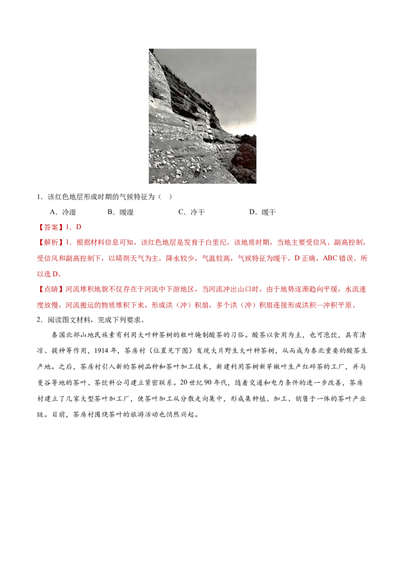 重难点01区域定位与区域特征-2024年高考地理热点&middot;重点&middot;难点专练（新高考专用）（解析版）_9.2025地理总复习_2024年新高考资料_3.2024专项复习