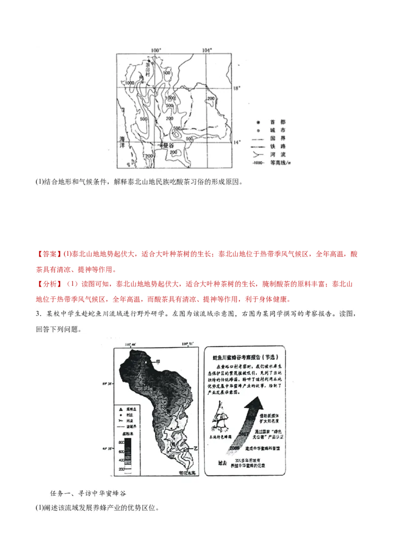 重难点01区域定位与区域特征-2024年高考地理热点&middot;重点&middot;难点专练（新高考专用）（解析版）_9.2025地理总复习_2024年新高考资料_3.2024专项复习