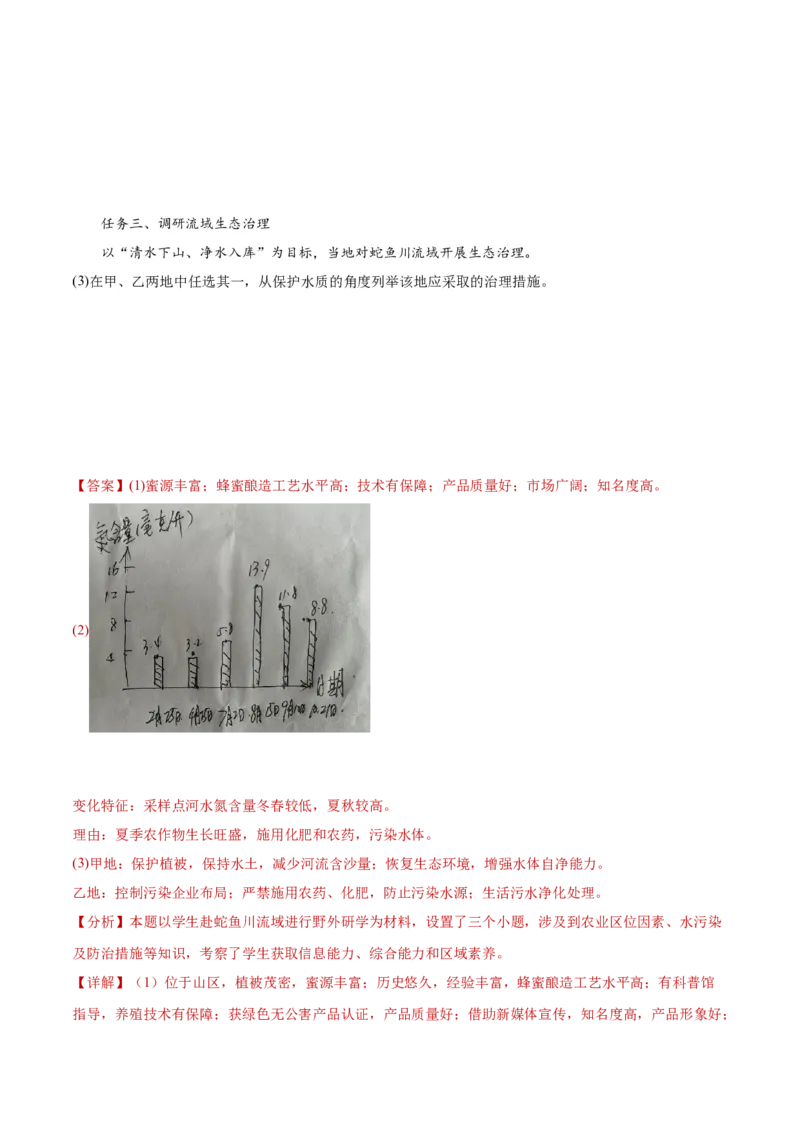 重难点01区域定位与区域特征-2024年高考地理热点&middot;重点&middot;难点专练（新高考专用）（解析版）_9.2025地理总复习_2024年新高考资料_3.2024专项复习