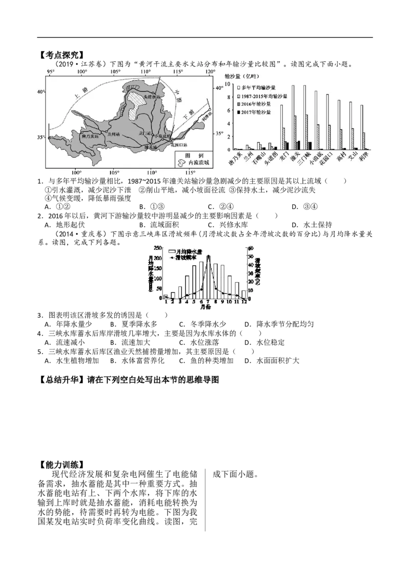 讲+练10.2流域开发与协调发展-考点聚焦2023年高考地理总复习讲练测_9.2025地理总复习_赠品通用版（老高考）复习资料_专项复习_考点聚焦2023年高考地理总复习讲练测
