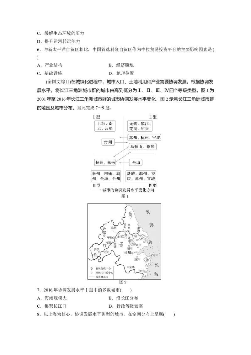 第三章　真题专练_9.2025地理总复习_2025年新高考资料_一轮复习_2025高考大一轮复习讲义+练习（完结）_2025高考大一轮复习地理（人教版）_2025一轮复习87练_第三部分　区域发展