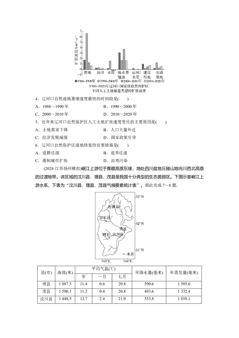 第二章　训练73　生态保护与国家安全_9.2025地理总复习_2025年新高考资料_一轮复习_2025高考大一轮复习讲义+练习（完结）_2025高考大一轮复习地理（人教版）_2025一轮复习87练