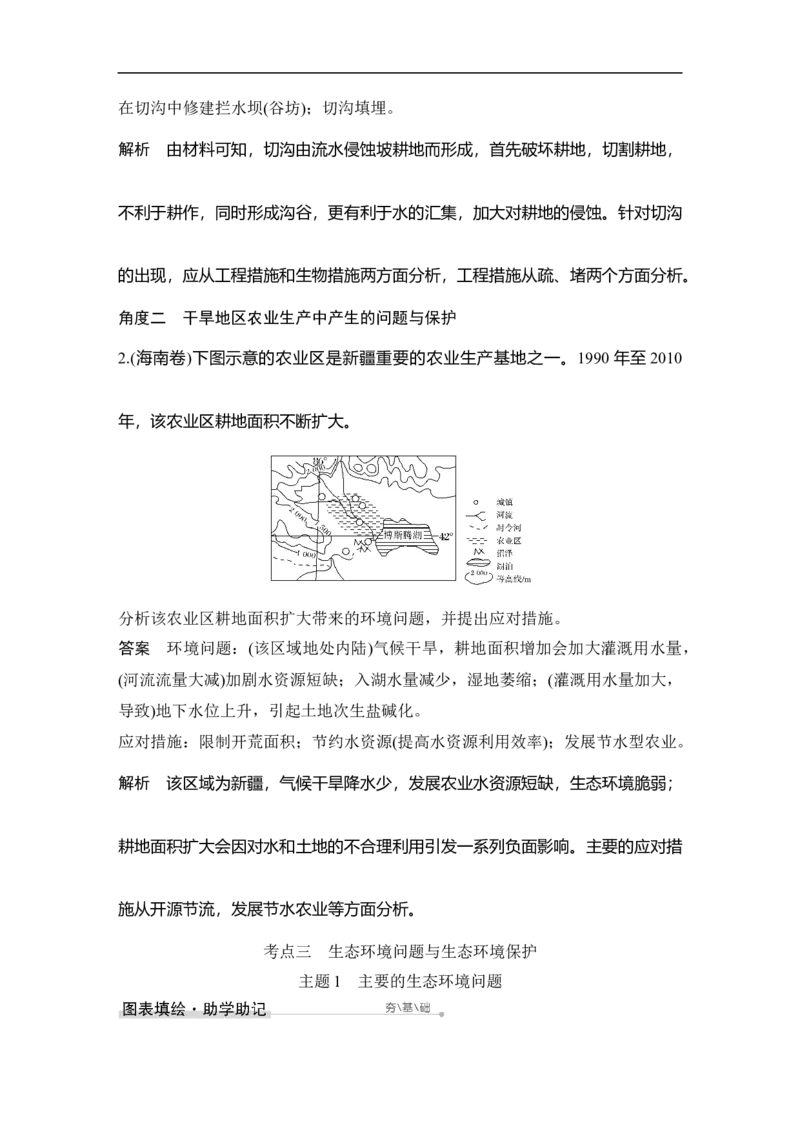 选修6环境保护_9.2025地理总复习_赠品通用版（老高考）复习资料_一轮复习_2023年高考地理一轮复习讲义+课件（全国版）_2023年高考地理一轮复习讲义（全国版）_赠补充习题