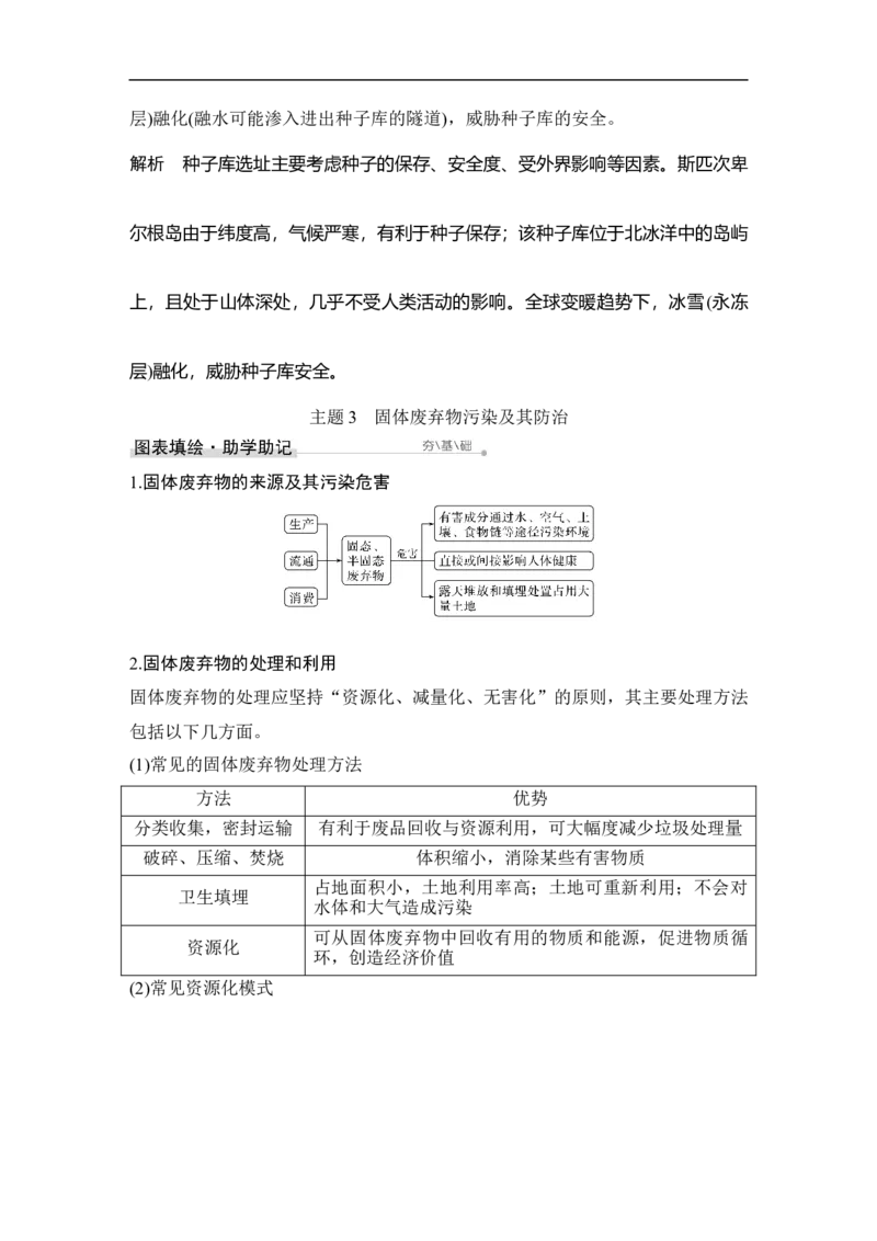 选修6环境保护_9.2025地理总复习_赠品通用版（老高考）复习资料_一轮复习_2023年高考地理一轮复习讲义+课件（全国版）_2023年高考地理一轮复习讲义（全国版）_赠补充习题