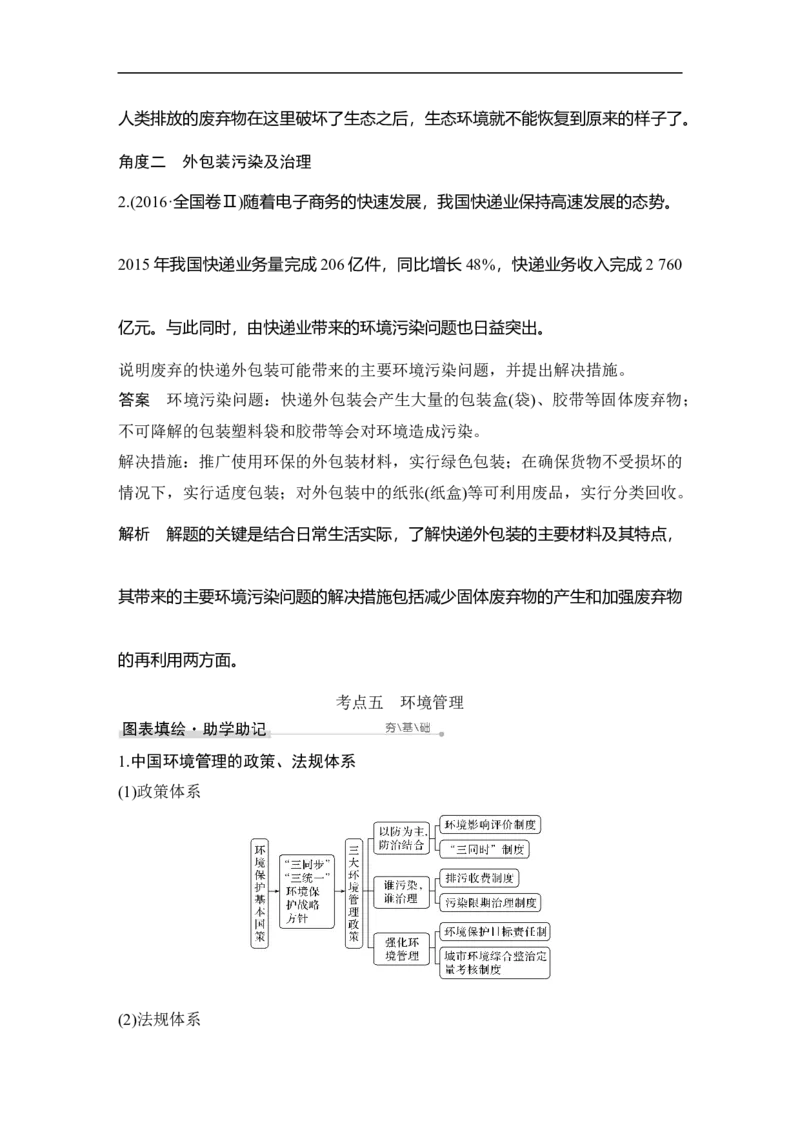 选修6环境保护_9.2025地理总复习_赠品通用版（老高考）复习资料_一轮复习_2023年高考地理一轮复习讲义+课件（全国版）_2023年高考地理一轮复习讲义（全国版）_赠补充习题