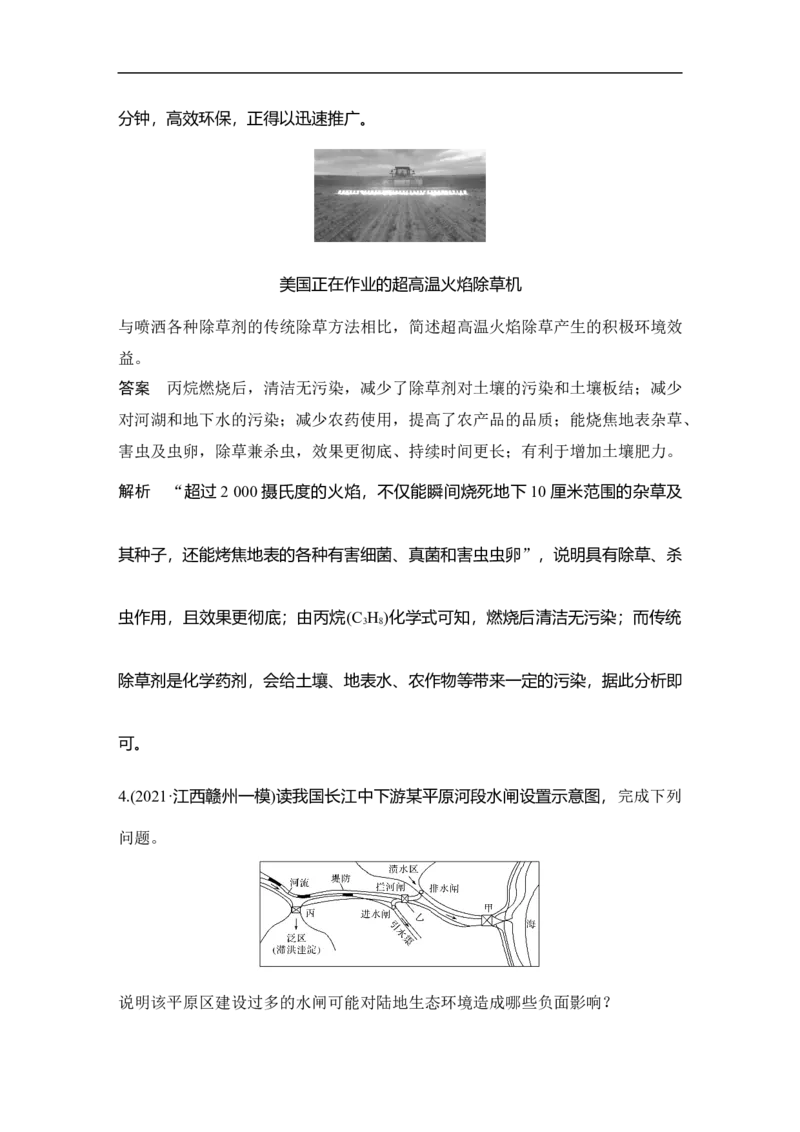 选修6环境保护_9.2025地理总复习_赠品通用版（老高考）复习资料_一轮复习_2023年高考地理一轮复习讲义+课件（全国版）_2023年高考地理一轮复习讲义（全国版）_赠补充习题