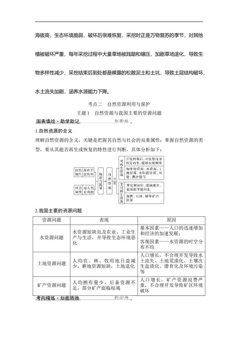 选修6环境保护_9.2025地理总复习_赠品通用版（老高考）复习资料_一轮复习_2023年高考地理一轮复习讲义+课件（全国版）_2023年高考地理一轮复习讲义（全国版）_赠补充习题