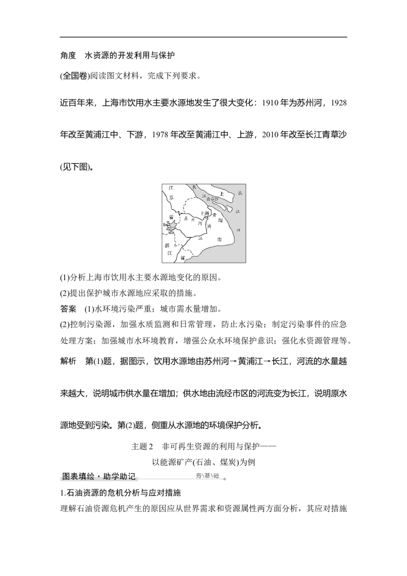 选修6环境保护_9.2025地理总复习_赠品通用版（老高考）复习资料_一轮复习_2023年高考地理一轮复习讲义+课件（全国版）_2023年高考地理一轮复习讲义（全国版）_赠补充习题