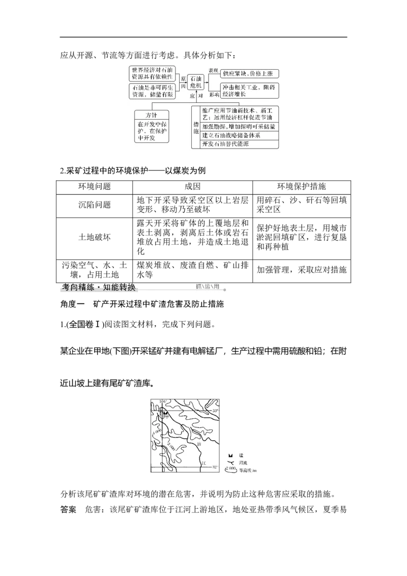 选修6环境保护_9.2025地理总复习_赠品通用版（老高考）复习资料_一轮复习_2023年高考地理一轮复习讲义+课件（全国版）_2023年高考地理一轮复习讲义（全国版）_赠补充习题