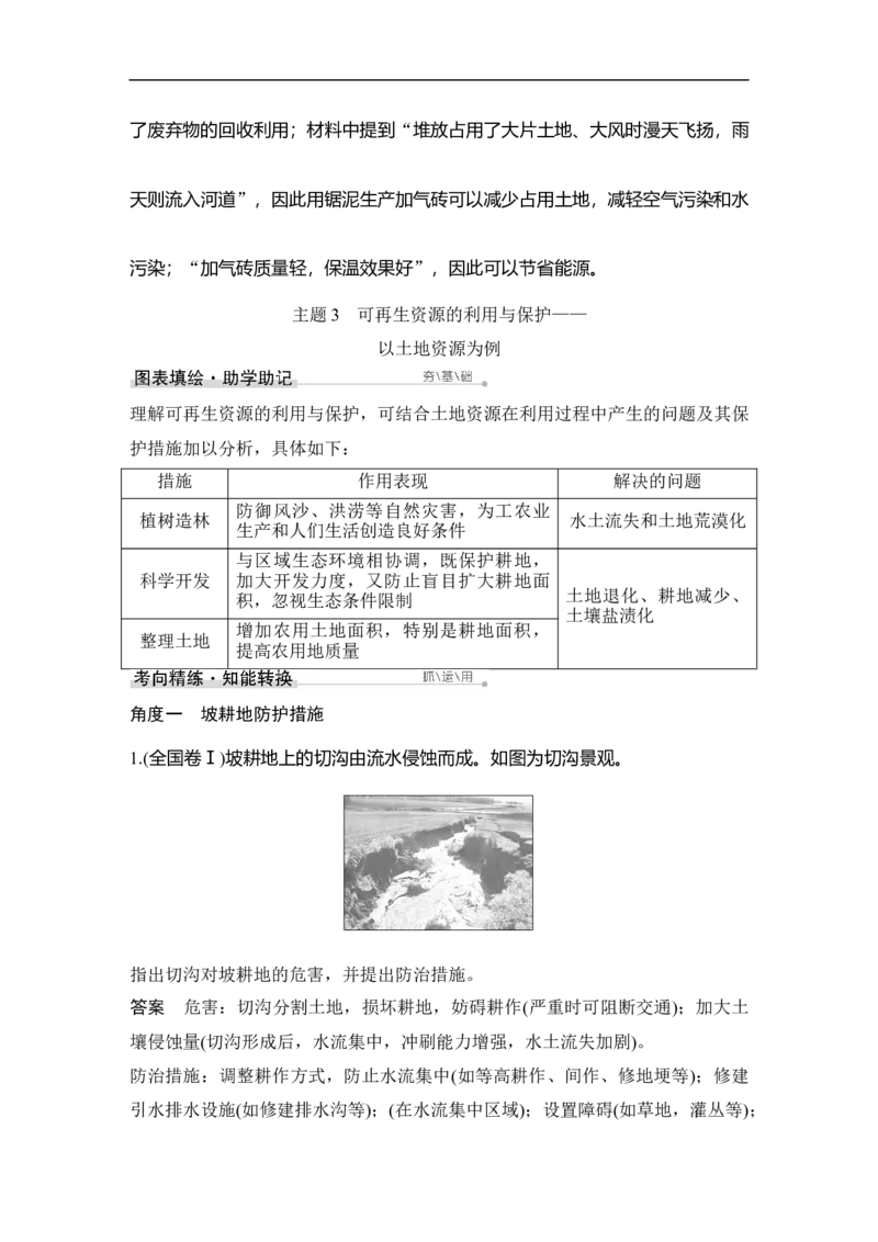 选修6环境保护_9.2025地理总复习_赠品通用版（老高考）复习资料_一轮复习_2023年高考地理一轮复习讲义+课件（全国版）_2023年高考地理一轮复习讲义（全国版）_赠补充习题