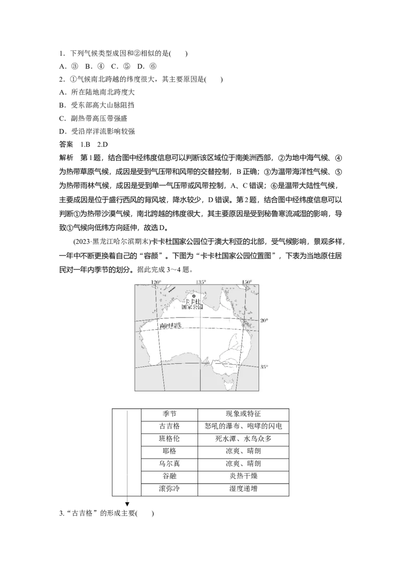 第三章　第4讲　课时20　世界主要气候类型_9.2025地理总复习_2025年新高考资料_一轮复习_2025高考大一轮复习讲义+练习（完结）_2025高考大一轮复习地理（人教版）