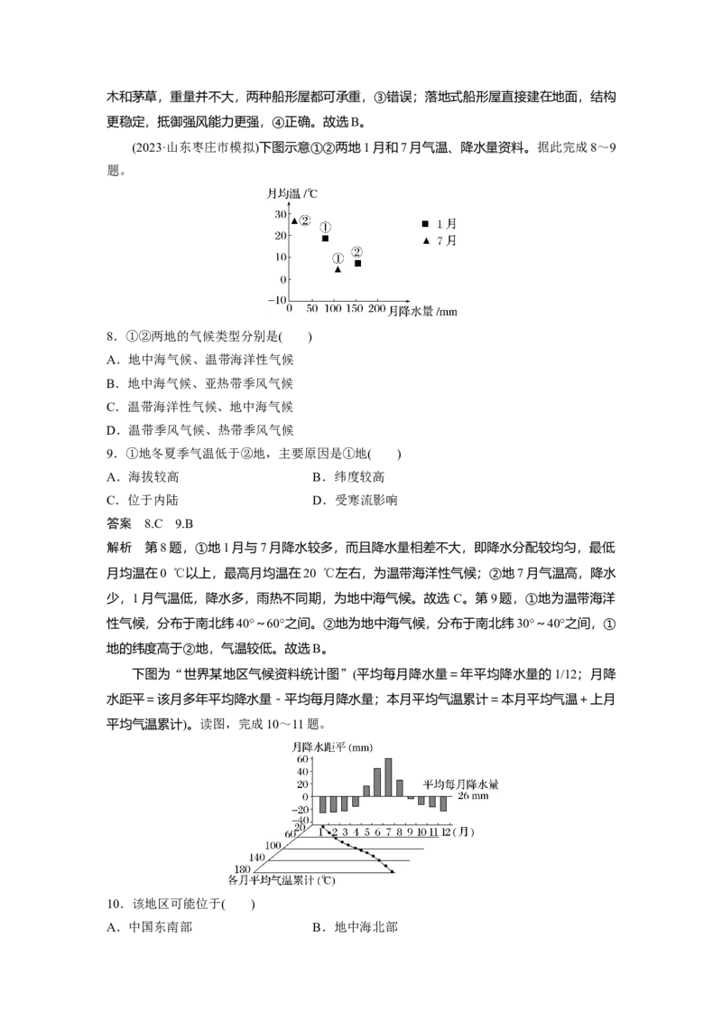 第三章　第4讲　课时20　世界主要气候类型_9.2025地理总复习_2025年新高考资料_一轮复习_2025高考大一轮复习讲义+练习（完结）_2025高考大一轮复习地理（人教版）