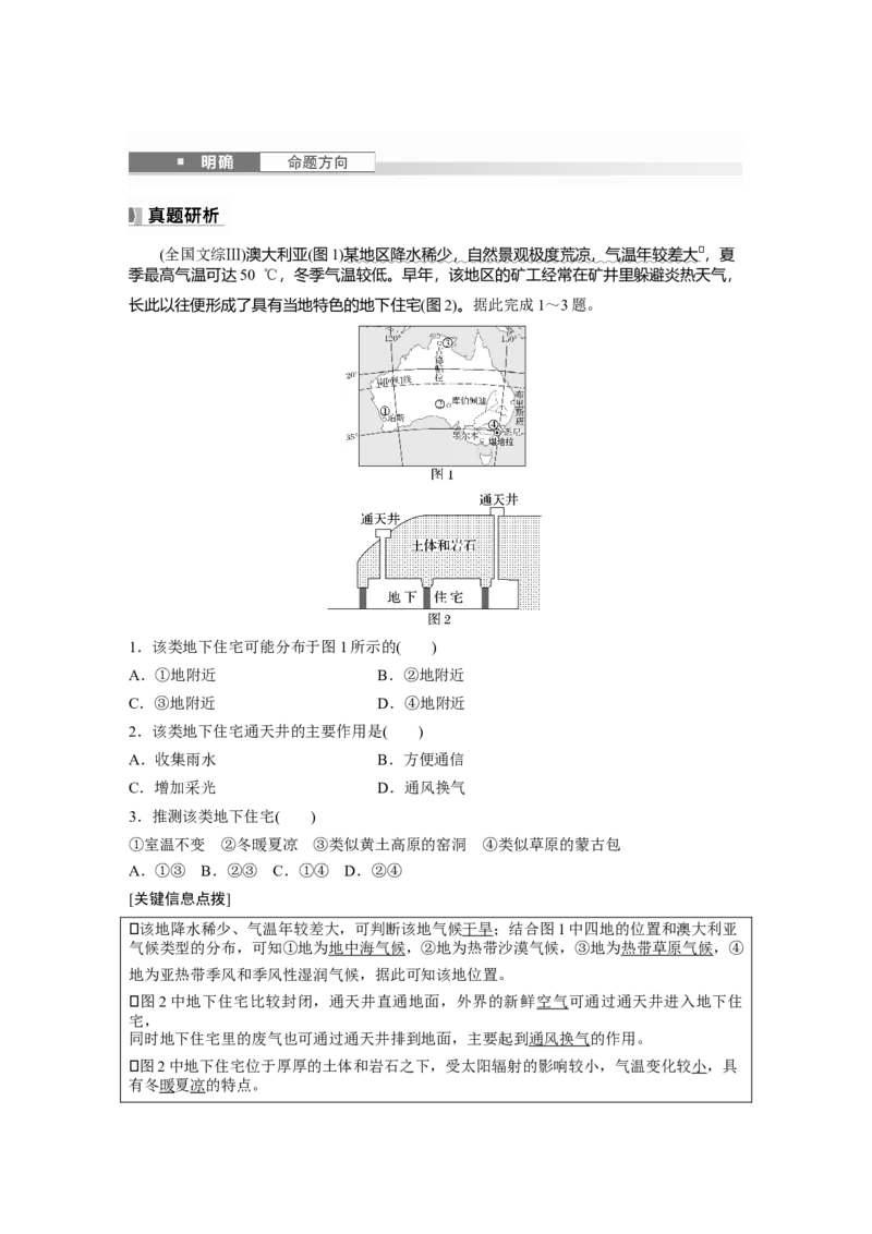第三章　第4讲　课时20　世界主要气候类型_9.2025地理总复习_2025年新高考资料_一轮复习_2025高考大一轮复习讲义+练习（完结）_2025高考大一轮复习地理（人教版）