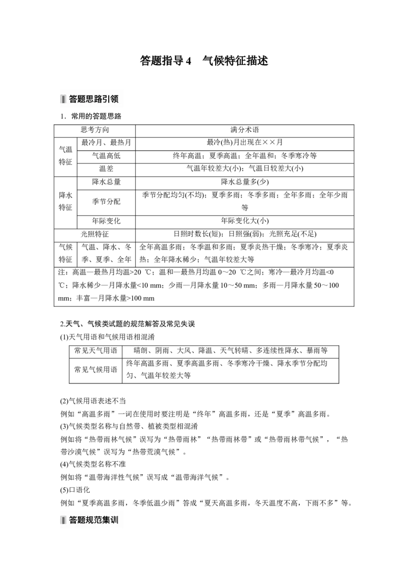 第三章　第4讲　课时20　世界主要气候类型_9.2025地理总复习_2025年新高考资料_一轮复习_2025高考大一轮复习讲义+练习（完结）_2025高考大一轮复习地理（人教版）