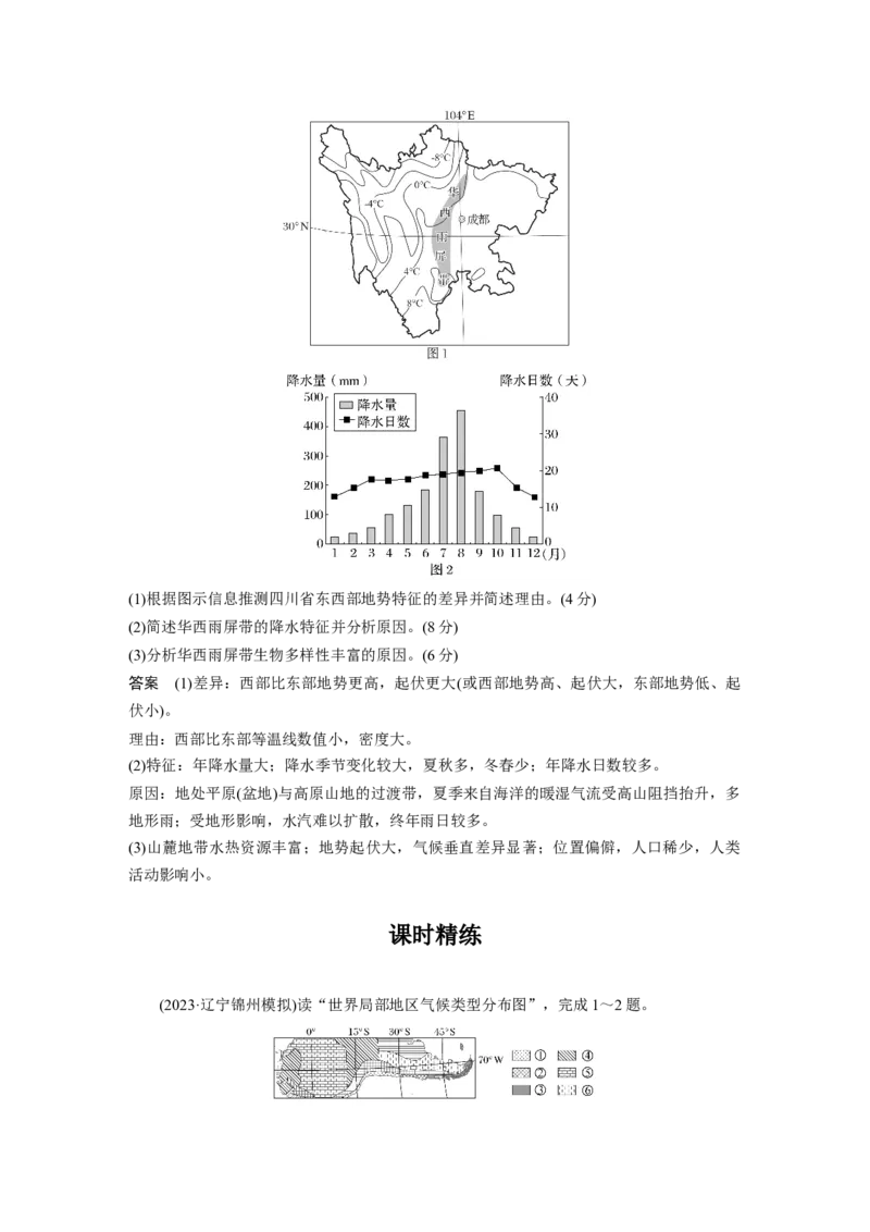 第三章　第4讲　课时20　世界主要气候类型_9.2025地理总复习_2025年新高考资料_一轮复习_2025高考大一轮复习讲义+练习（完结）_2025高考大一轮复习地理（人教版）