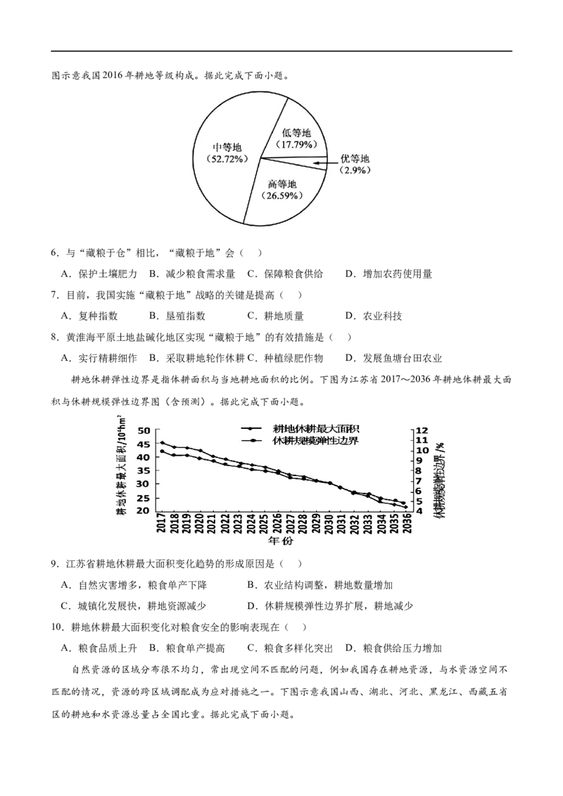 考点03中国的耕地资源与粮食安全-2023年高考地理一轮复习小题多维练（新高考专用）（原卷版）-_9.2025地理总复习_2023年新高考复习资料_一轮复习_资源安全与国家安全