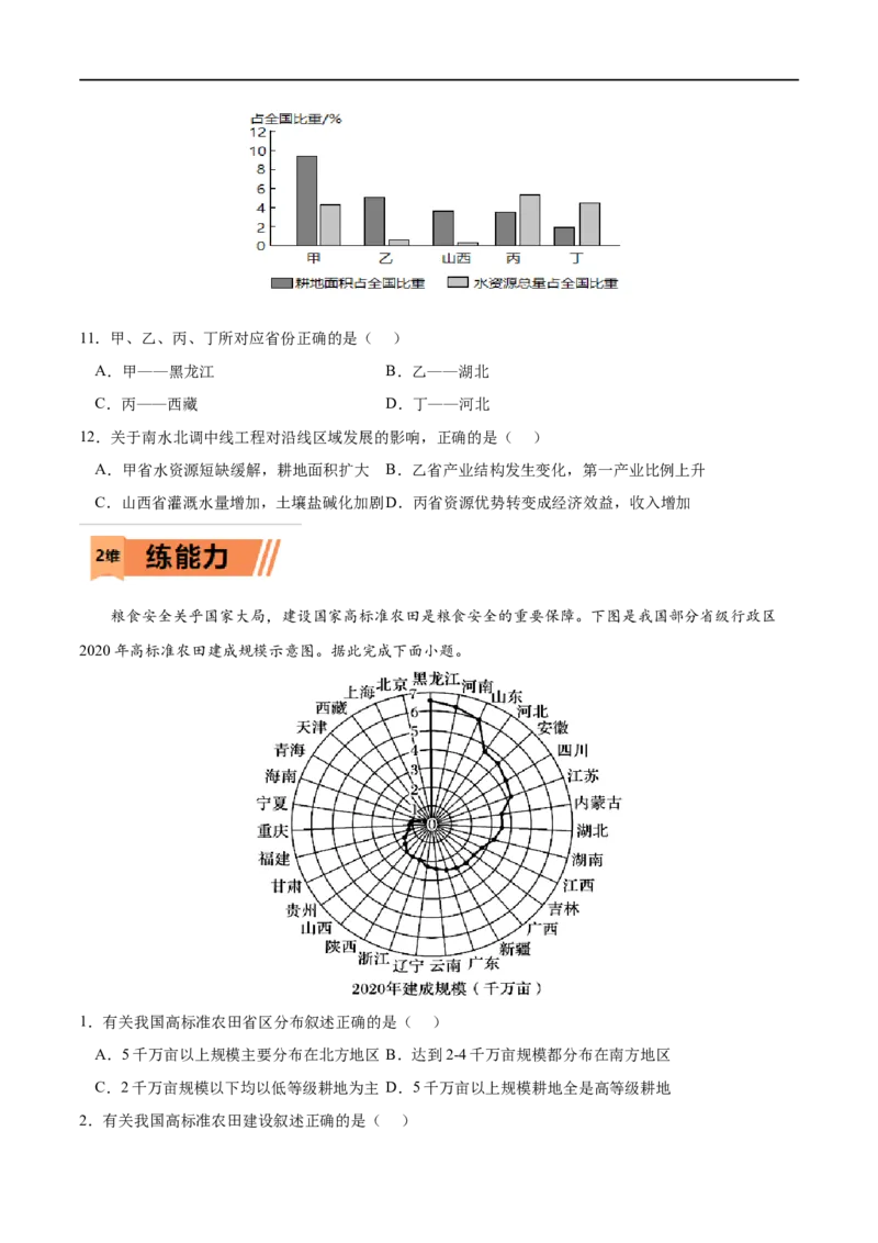 考点03中国的耕地资源与粮食安全-2023年高考地理一轮复习小题多维练（新高考专用）（原卷版）-_9.2025地理总复习_2023年新高考复习资料_一轮复习_资源安全与国家安全