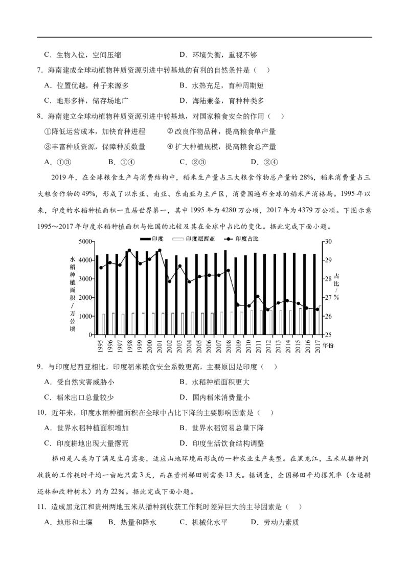 考点03中国的耕地资源与粮食安全-2023年高考地理一轮复习小题多维练（新高考专用）（原卷版）-_9.2025地理总复习_2023年新高考复习资料_一轮复习_资源安全与国家安全