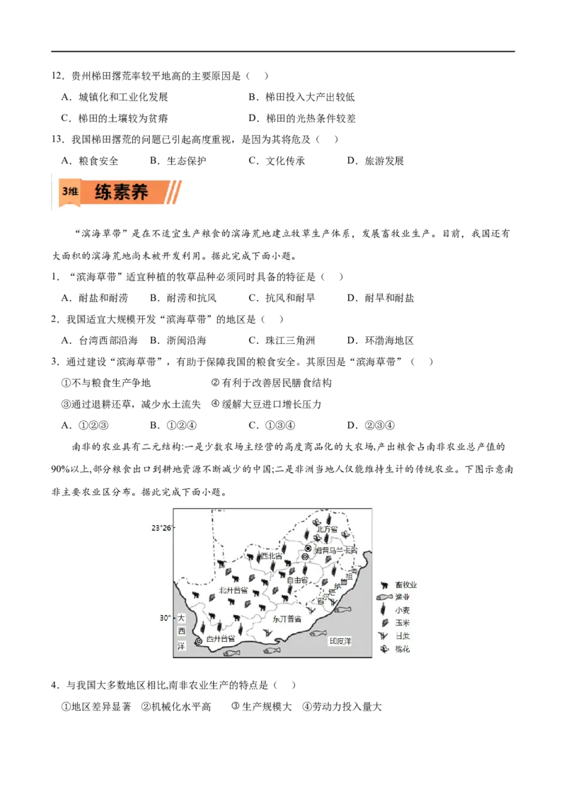 考点03中国的耕地资源与粮食安全-2023年高考地理一轮复习小题多维练（新高考专用）（原卷版）-_9.2025地理总复习_2023年新高考复习资料_一轮复习_资源安全与国家安全