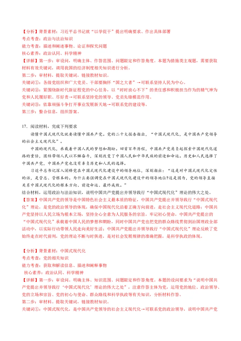 专题05中国的领导（练习）（解析版）_8.2025政治总复习_2024年新高考资料_2.2024二轮复习_2024年高考政治二轮复习讲练测（新教材新高考）