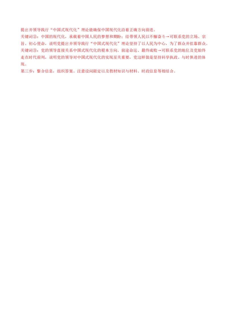 专题05中国的领导（练习）（解析版）_8.2025政治总复习_2024年新高考资料_2.2024二轮复习_2024年高考政治二轮复习讲练测（新教材新高考）