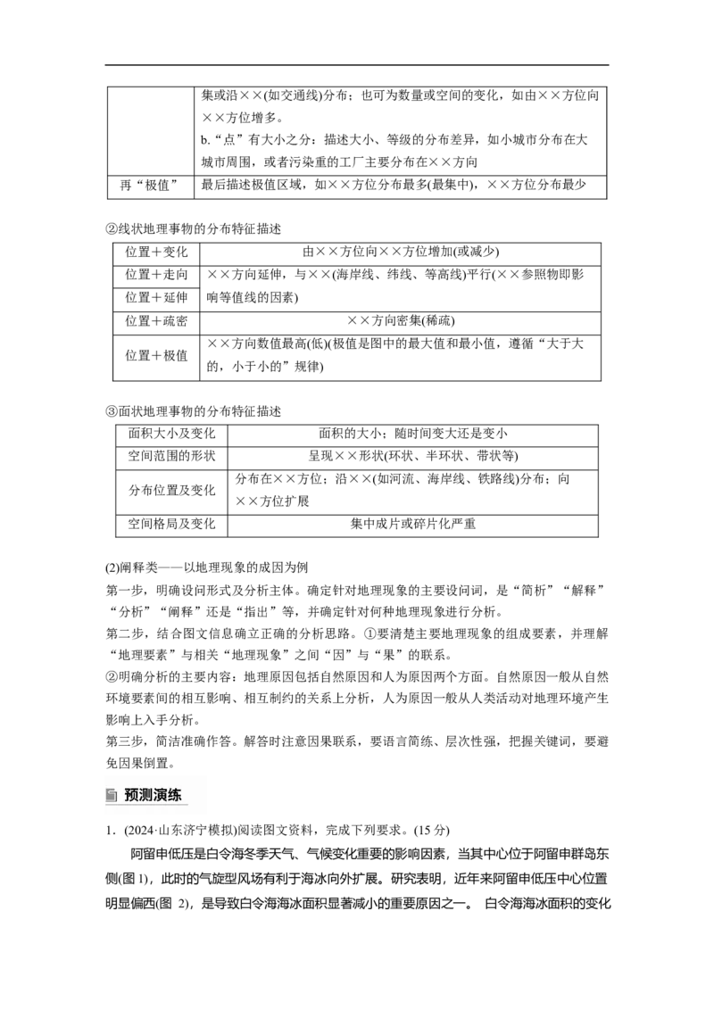 第二部分　专题12　描述和阐释地理事物_9.2025地理总复习_2025年新高考资料_二轮复习_2025年高考地理二轮复习讲义+专题强化练（学生版）_复习讲义