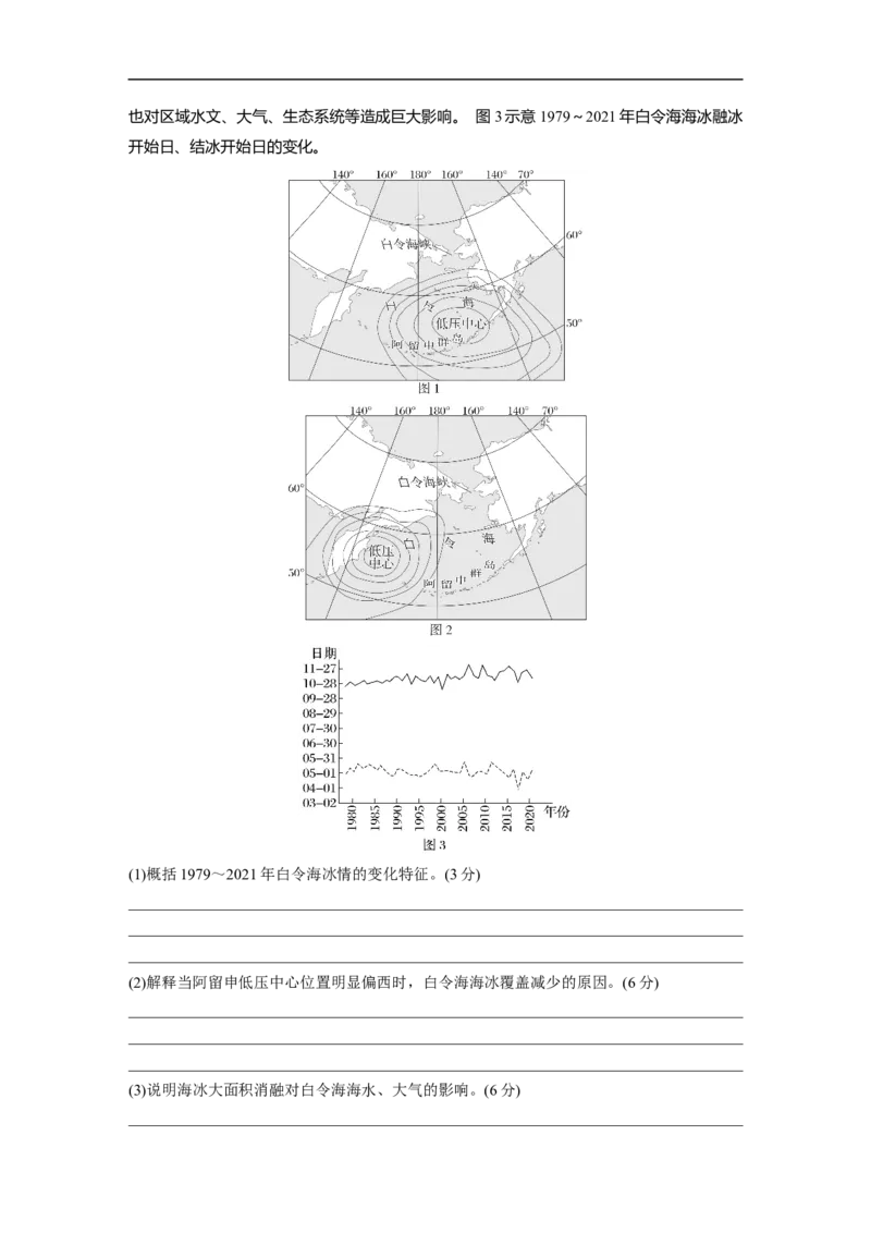第二部分　专题12　描述和阐释地理事物_9.2025地理总复习_2025年新高考资料_二轮复习_2025年高考地理二轮复习讲义+专题强化练（学生版）_复习讲义