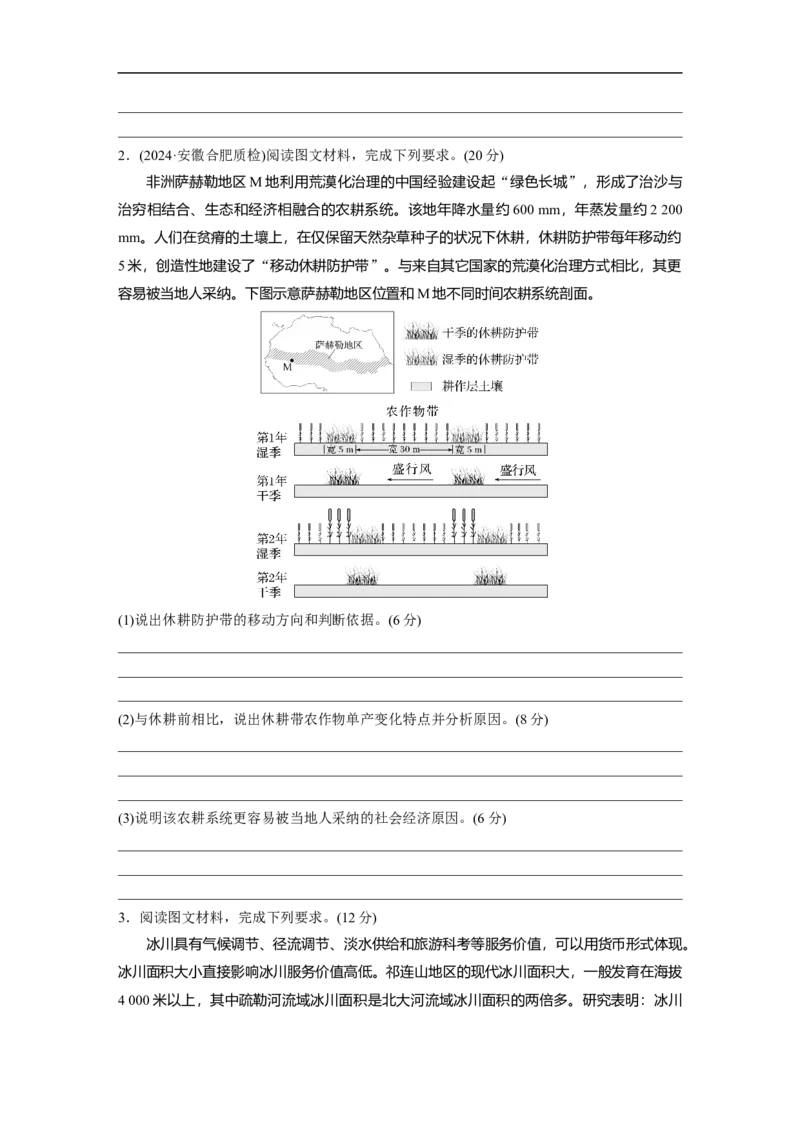 第二部分　专题12　描述和阐释地理事物_9.2025地理总复习_2025年新高考资料_二轮复习_2025年高考地理二轮复习讲义+专题强化练（学生版）_复习讲义