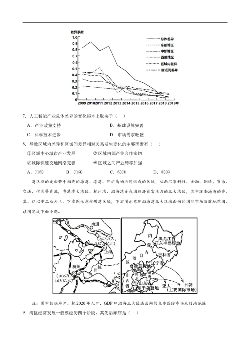 考点01多种多样的区域-2023年高考地理一轮复习小题多维练（原卷版）_9.2025地理总复习_2023年新高考复习资料_一轮复习_2023年高考地理一轮复习小题多维练（新高考专用）_区域与区域发展