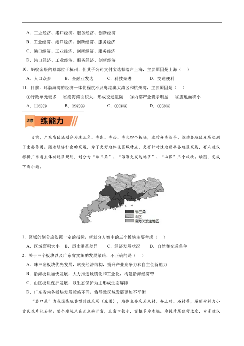 考点01多种多样的区域-2023年高考地理一轮复习小题多维练（原卷版）_9.2025地理总复习_2023年新高考复习资料_一轮复习_2023年高考地理一轮复习小题多维练（新高考专用）_区域与区域发展