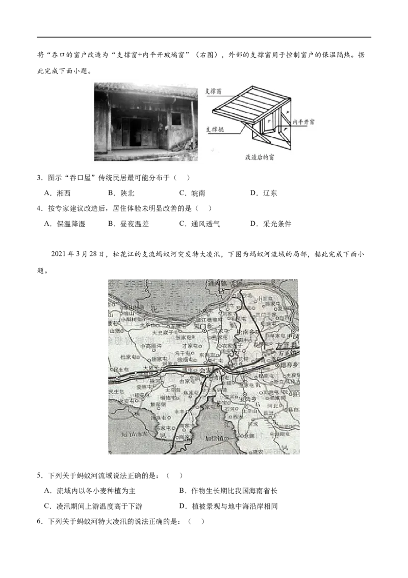 考点01多种多样的区域-2023年高考地理一轮复习小题多维练（原卷版）_9.2025地理总复习_2023年新高考复习资料_一轮复习_2023年高考地理一轮复习小题多维练（新高考专用）_区域与区域发展