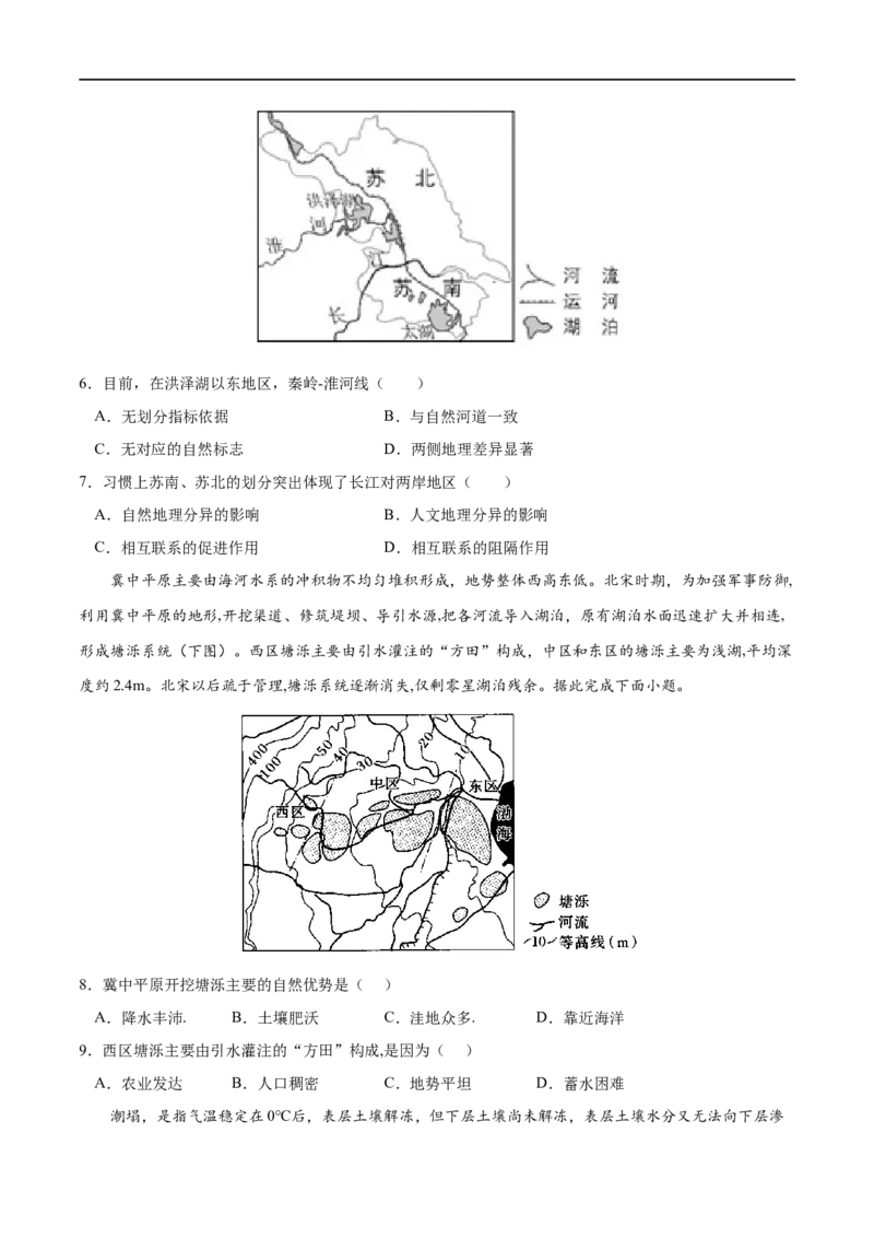 考点01多种多样的区域-2023年高考地理一轮复习小题多维练（原卷版）_9.2025地理总复习_2023年新高考复习资料_一轮复习_2023年高考地理一轮复习小题多维练（新高考专用）_区域与区域发展
