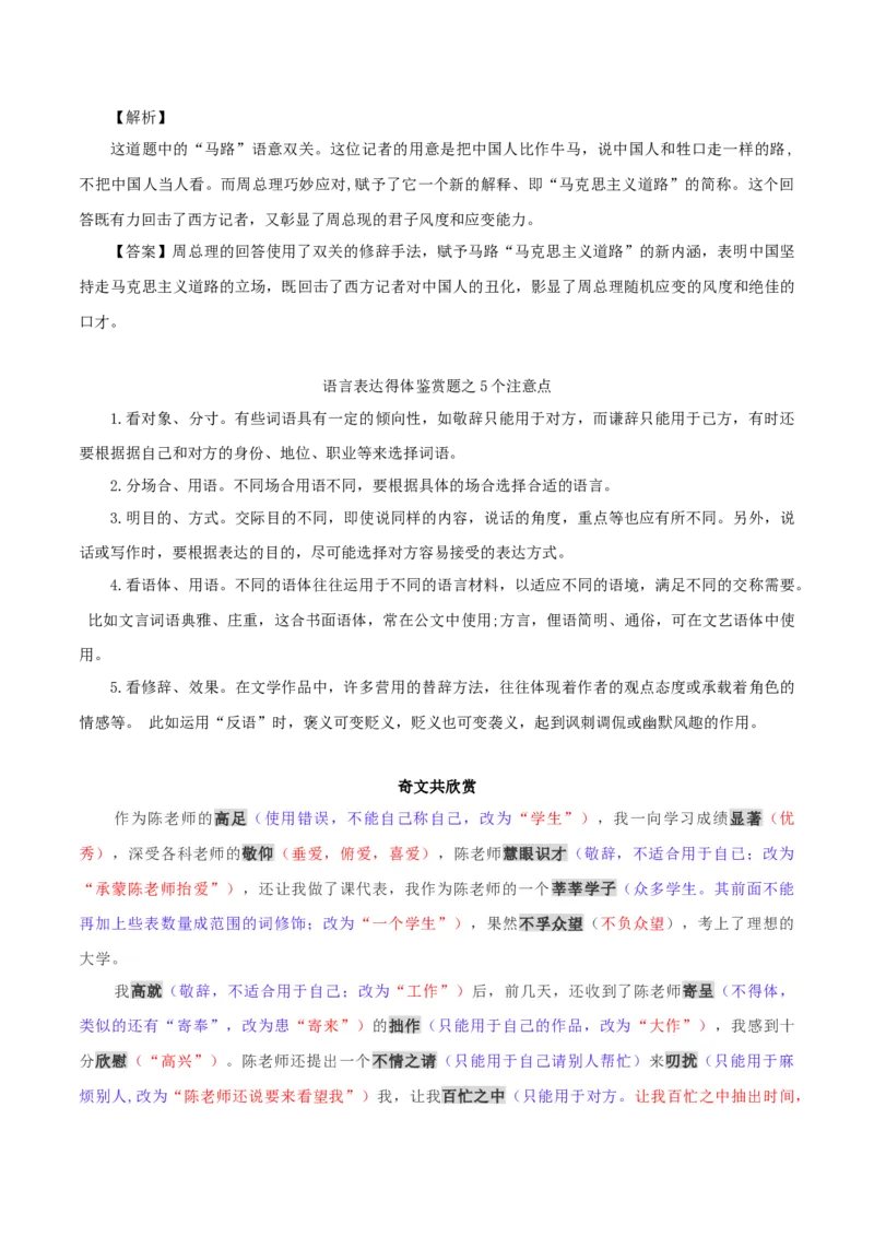 专题11：把握语言得体3大角度-2023年高考语文语言文字运用题重点突破(1)_1.2025语文总复习_2023年新高考资料_专项复习_2023年高考语文语言文字运用题重点突破