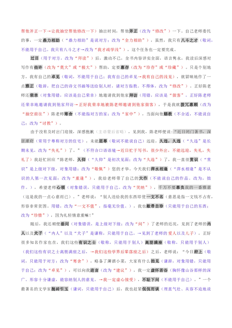 专题11：把握语言得体3大角度-2023年高考语文语言文字运用题重点突破(1)_1.2025语文总复习_2023年新高考资料_专项复习_2023年高考语文语言文字运用题重点突破